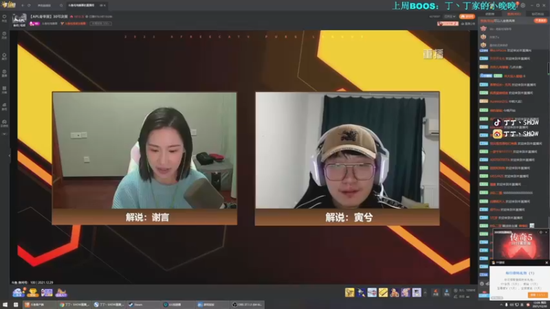 【2021-12-30 12点场】丁丁丶SHOW：【丁丁】西安加油！