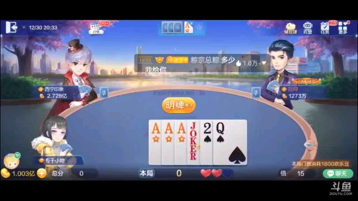 1230特辑，这牌补上之后我就说，打满的牌，主要是这底牌一翻倍，正好四星五星，因为顺子缺个6。正好底牌翻倍就是对这张6的弥补