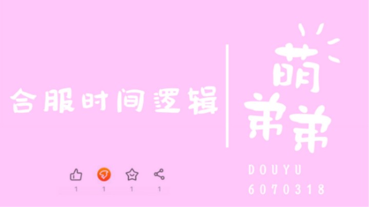 天刀合服时间推理逻辑