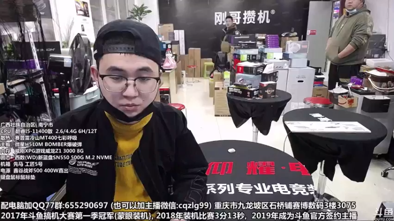 【2021-12-29 13点场】重庆刚哥金牌装机店：元旦活动中 配电脑 搞机王