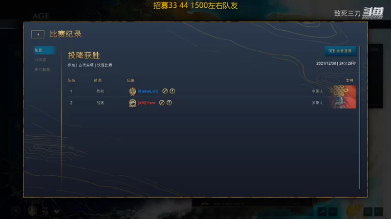斗鱼三刀解说帝国时代4高手对战：hrea 罗斯 VS marinelord 中国