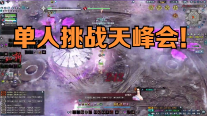云上之城神刀单人挑战天峰会90本