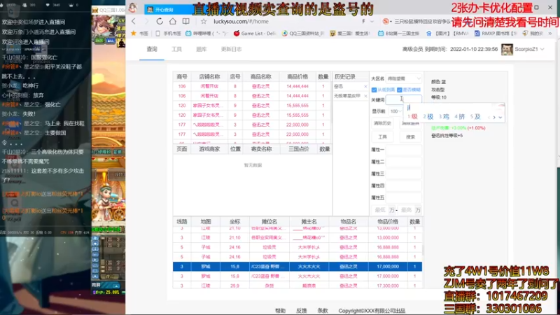 【2021-12-28 00点场】毒蝎丶小Z：（QQ三国）小心直播卖查询的盗号