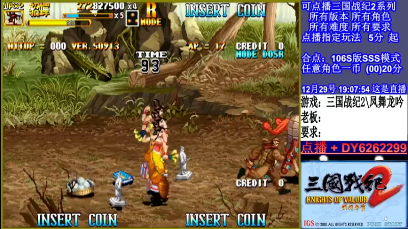 【2021-12-29 19点场】黑岩礁的直播间：三国战纪2全版本，全能