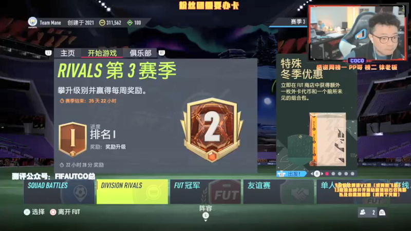 【2021-12-29 17点场】COCO花式FIFA：零氪终于翻身了！有钱了