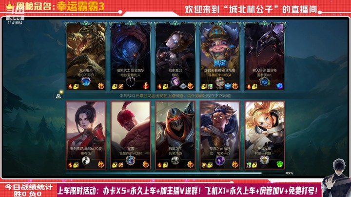 【LOL手游】国服职业小炮绝活哥（城北林公子）的上分攻略（0143）