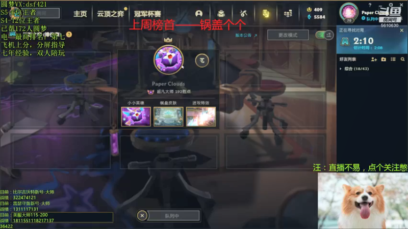【2021-12-29 23点场】追风皇帝：圆梦上分进，等S6第1个王者