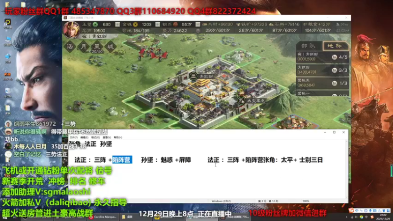 【2021-12-29 22点场】三国马老师：晚上8点准时开播