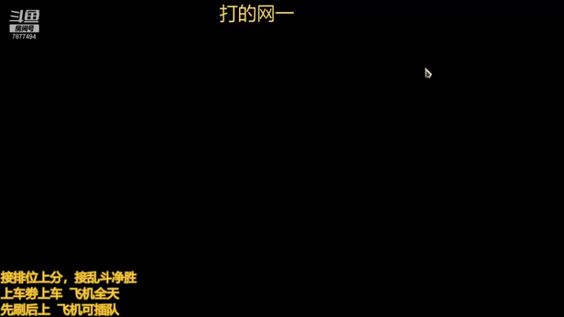 【2021-12-30 01点场】小泽Eddy：网一网二 日常乱斗 伤害王把把c