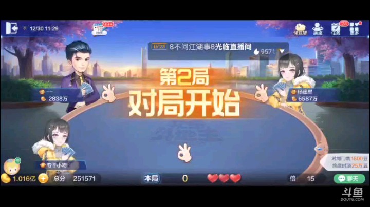 1230特辑，不得不说。这车上的太值了，地主一对6队友开炸后直接倒茶抱五星打了个春天，有意思