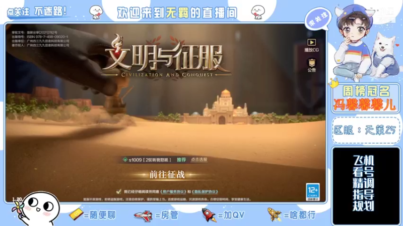 【2021-12-29 10点场】跳动丶无羁：文明与征服口碑不错昂