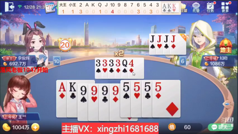 【2021-12-28 21点场】灬幸之斗地主灬：感恩2021年！希望老板们永远幸运幸福！
