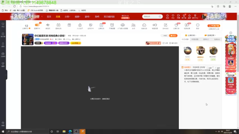【2021-12-29 20点场】帅帅的老翔翔：你们最喜欢滴 时尚经典小游戏！