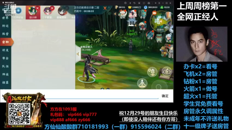 【2021-12-29 23点场】方方方仙仙：方乾  打打挑战 开开荒hhh