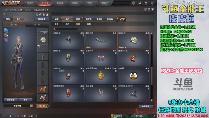 【2021-12-29 23点场】皮皮拉3004O1：皮皮拉:样样精通的神！