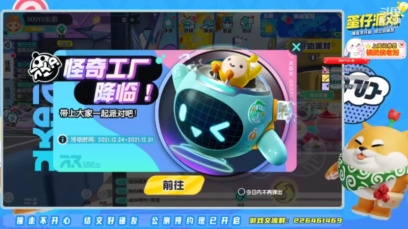 蛋仔派对14