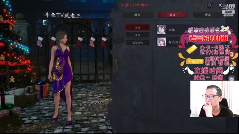 【2021-12-29 16点场】武老三丶：等钻粉 等一个公爵