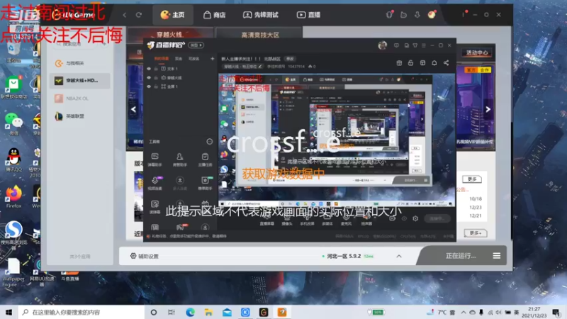 【2021-12-23 21点场】李佳林很吊：新人主播求关注！！！ 北部战区