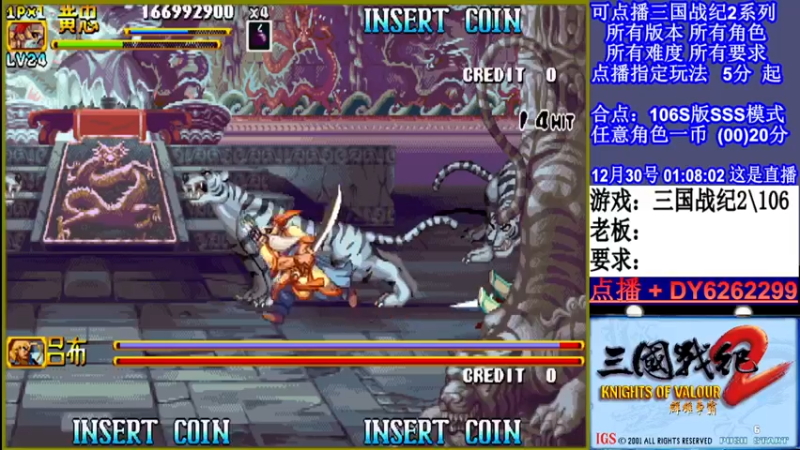 【2021-12-30 01点场】黑岩礁的直播间：三国战纪2全版本，全能