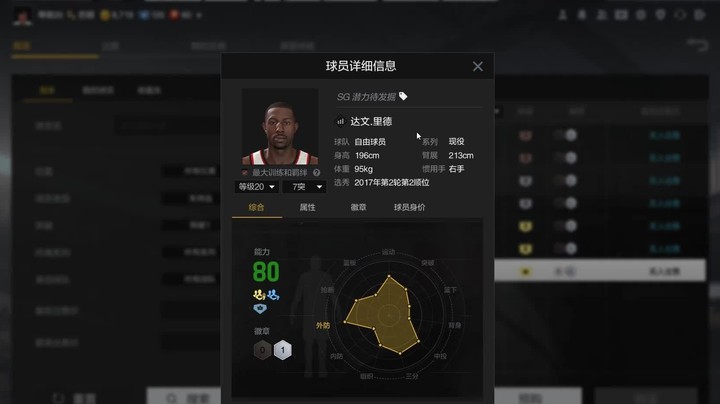 【2KOL2】underdog EP.1：达文.里德 全局