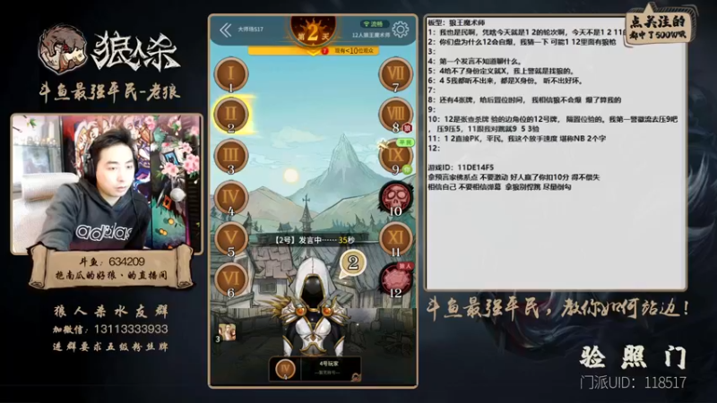 【2021-12-30 22点场】EA丶老狼：#官方狼人杀#最强平民教你如何站边！