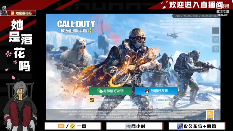【2021-12-30 09点场】她是落花吗：CODM良心手游天天处于战斗状态