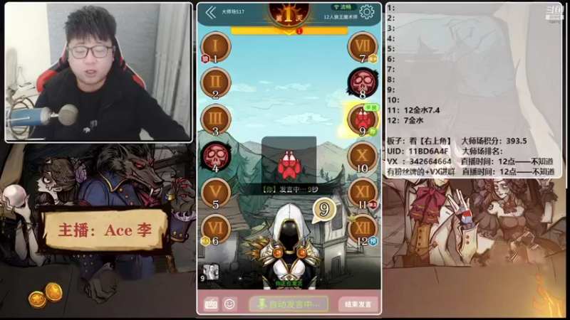 【2021-12-30 18点场】Ace丶老李：【官狼】第一视角大师场