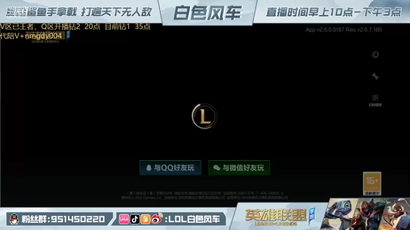 【2021-12-31 09点场】白色风车丶丶丶丶：国服小鱼人！Q区冲王者！