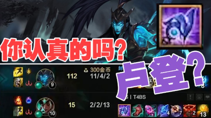 【小漠】你认真的吗？！卢登？！