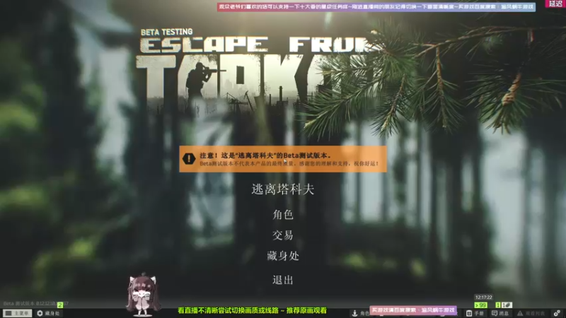 【2021-12-30 12点场】Biu十香：【斗鱼第一画质】塔克夫萌新基地逃离塔科夫