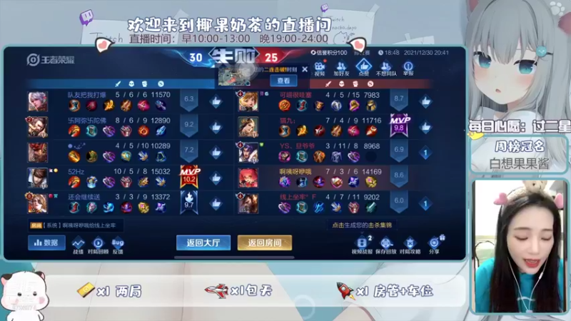【2021-12-30 21点场】椰果奶茶jjz：就离谱就离谱就离谱