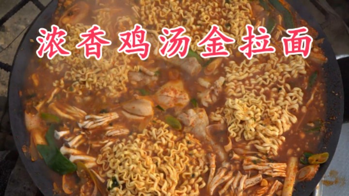 妈妈做的浓香鸡腿金拉面，鲜美鸡汤配上辣味金拉面，香味满满！
