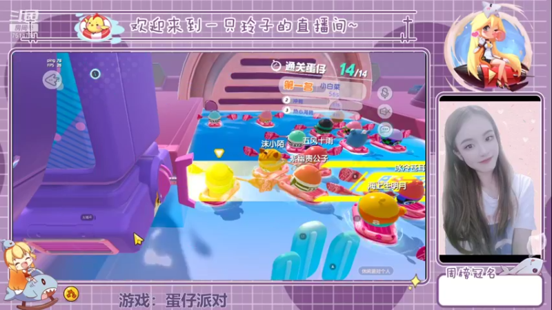 【2021-12-31 15点场】铃子是玲子吖：游戏：蛋仔派对