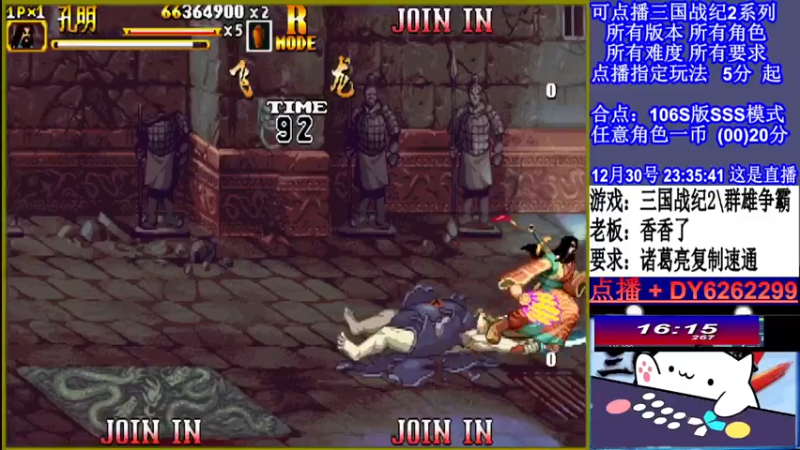 【2021-12-30 23点场】黑岩礁的直播间：三国战纪2全版本，全能