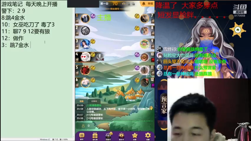 【2021-12-30 21点场】子书清安：#天天狼人#子书清安
