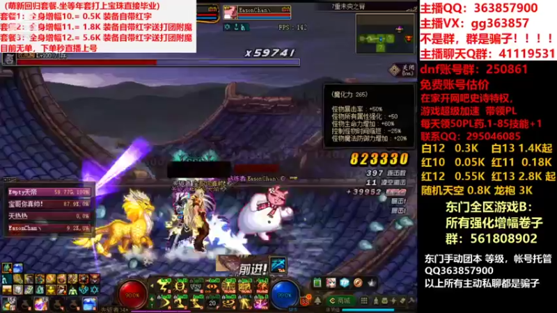 【2021-12-31 07点场】主播东门：强化增幅  11 12 13 天空 龙袍