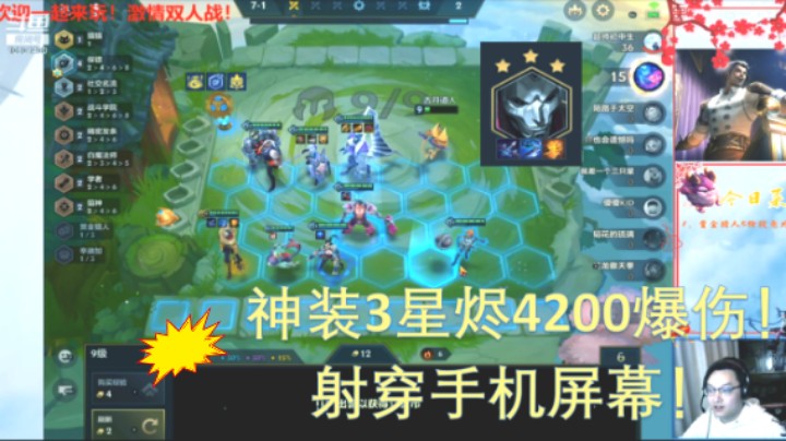 【上海棋仙丶老汉】神装3星烬4200爆伤！！射穿对面手机屏！！