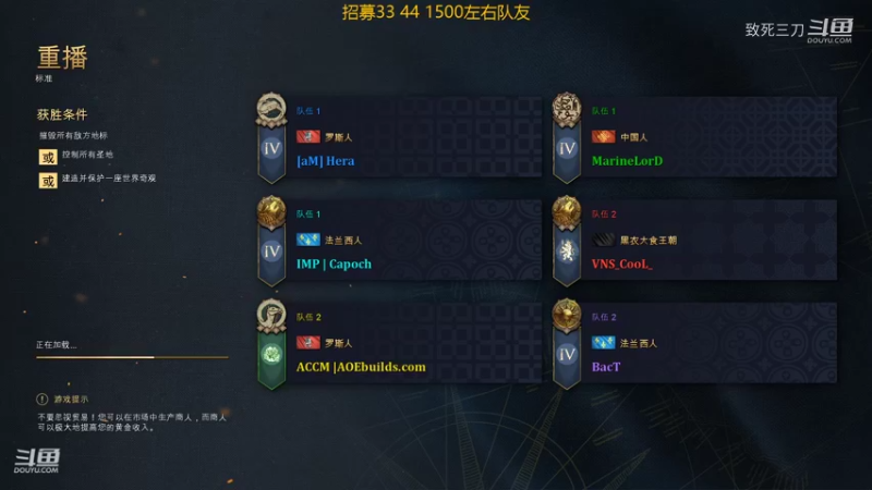 斗鱼三刀解说帝国时代4高手对战：3v3(3) hrea marinelord