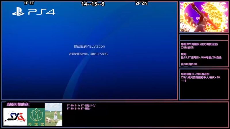【2021-12-29 20点场】广州ZN：拳皇14，FLY球星卡组织ZN对战ET。