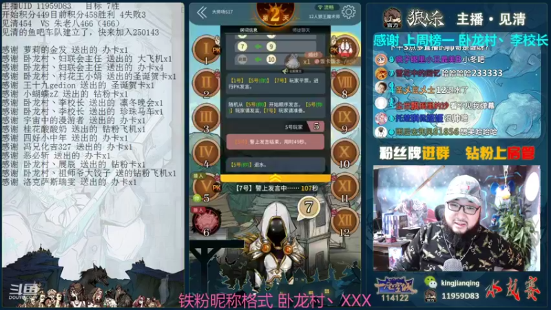 【2021-12-30 23点场】见清king：激情狼人杀，梦幻大师场.