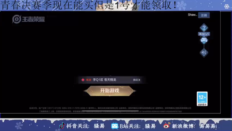 【2021-12-31 17点场】骚易丶：易起跨年啦..