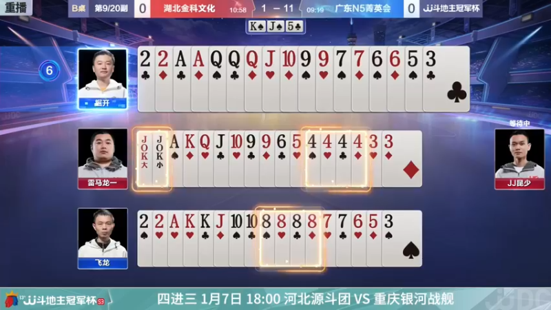 【2021-12-31 18点场】JJ斗地主官方：【重播】冠军杯总决赛