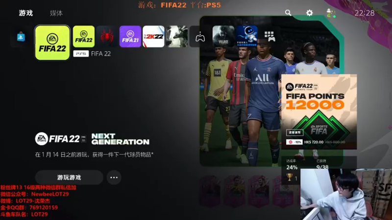 【2021-12-30 22点场】LOT29：FIFA22飞机=征兆选人