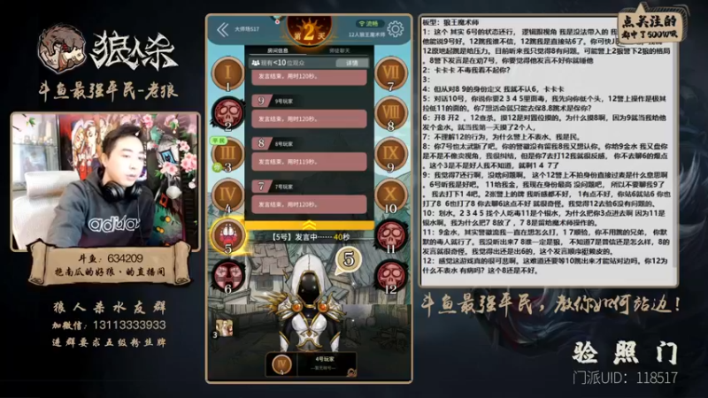 【2021-12-30 18点场】EA丶老狼：#官方狼人杀#最强平民教你如何站边！