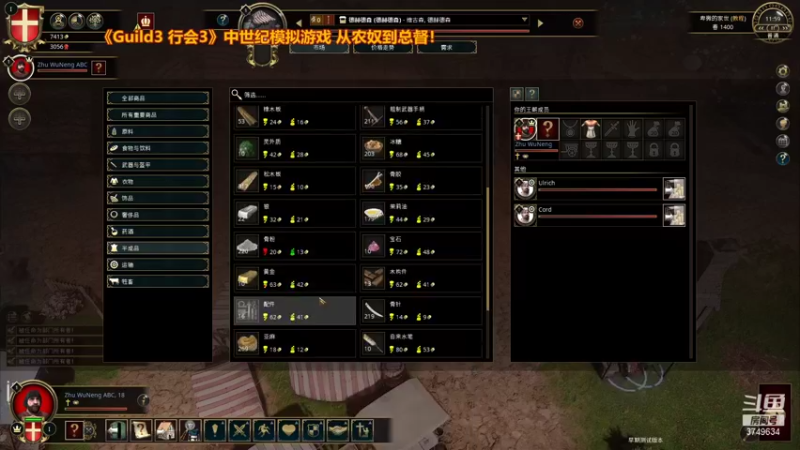 【2021-12-31 16点场】朱悟能ABC：《Guild3 行会3》从农奴到总督
