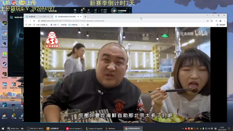 【2021-12-30 21点场】兰博小洛i：洛老师烧烤教室