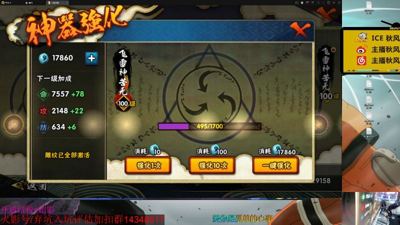 【火影忍者】ice秋风的精彩时刻 20211231 22点场