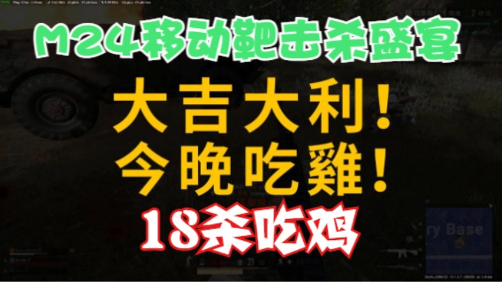 M24的精彩爆头