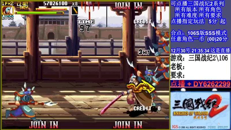 【2021-12-30 21点场】黑岩礁的直播间：三国战纪2全版本，全能