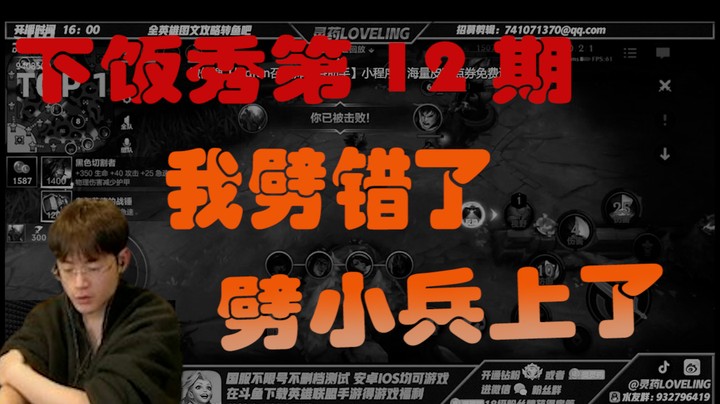 灵药一周下饭秀第12期：我劈错了,劈小兵上了
